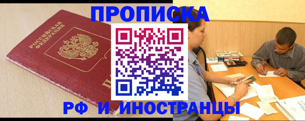 прописка в Талдоме