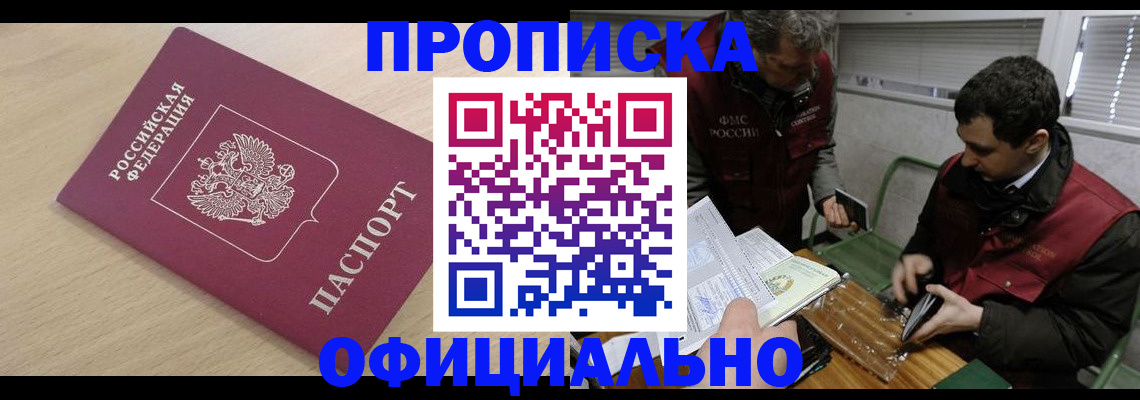 прописка для работы в Талдоме