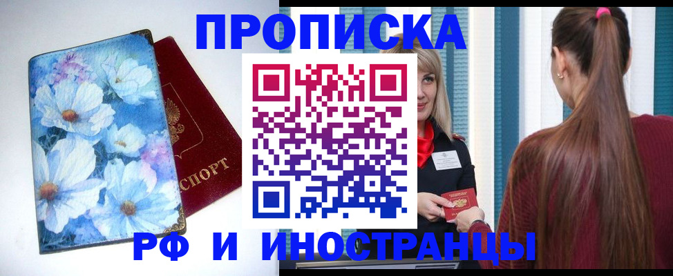 прописка регистрация в Талдоме