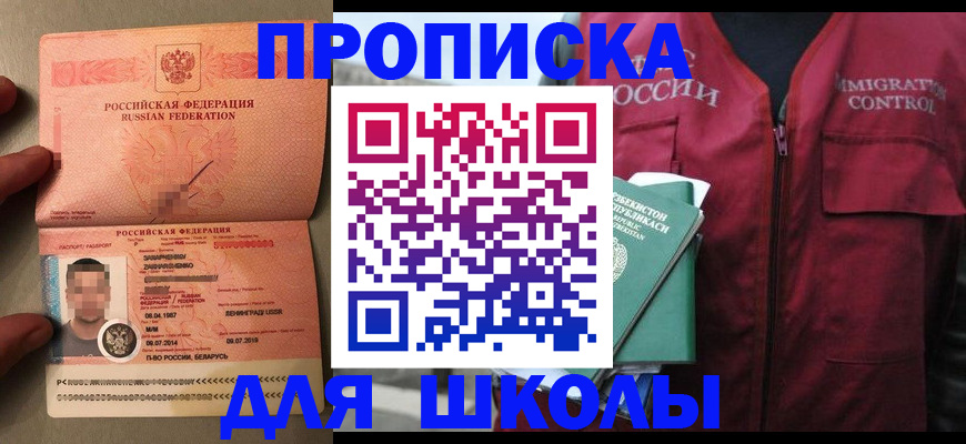 прописка штамп в Талдоме